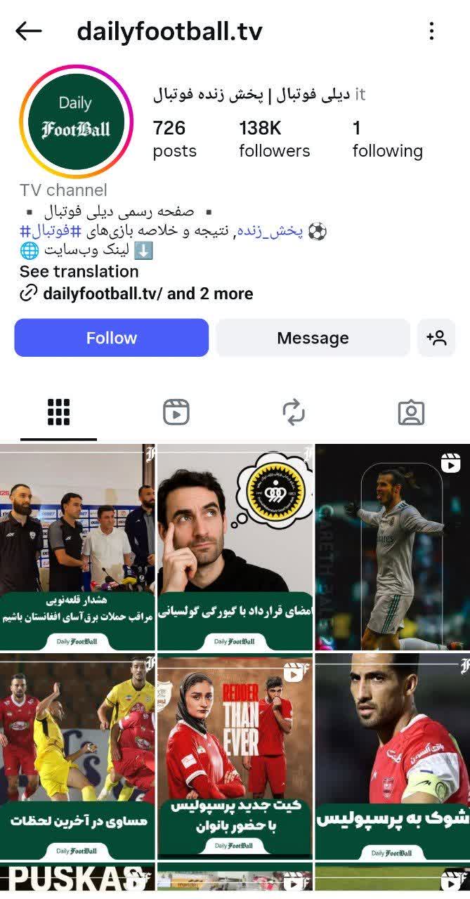 دیلی فوتبال بهترین سایت فوتبالی در ایران