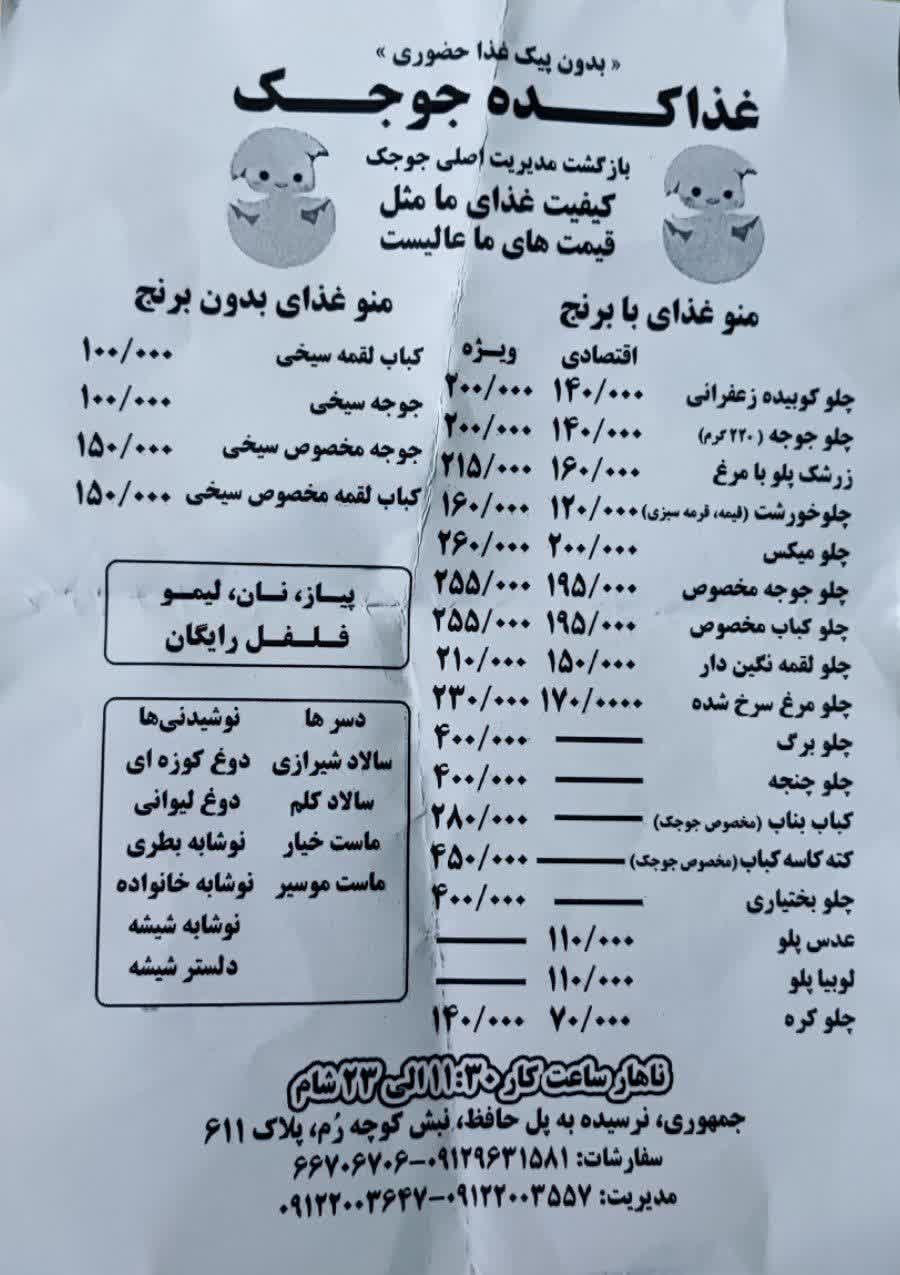 بهترین تهیه غذا در خیابان جمهوری تهران – غذاکده جوجک